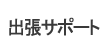 �p�\�R���o���T�|�[�g